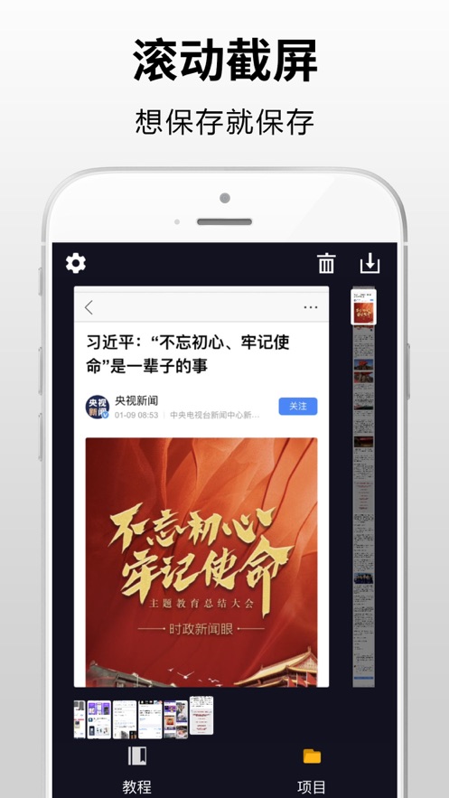 滚动截屏大师app界面展示