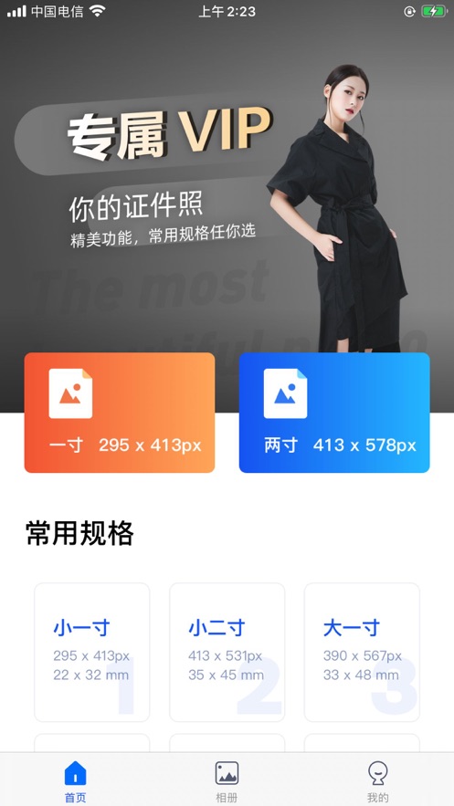证件照快做APP界面展示