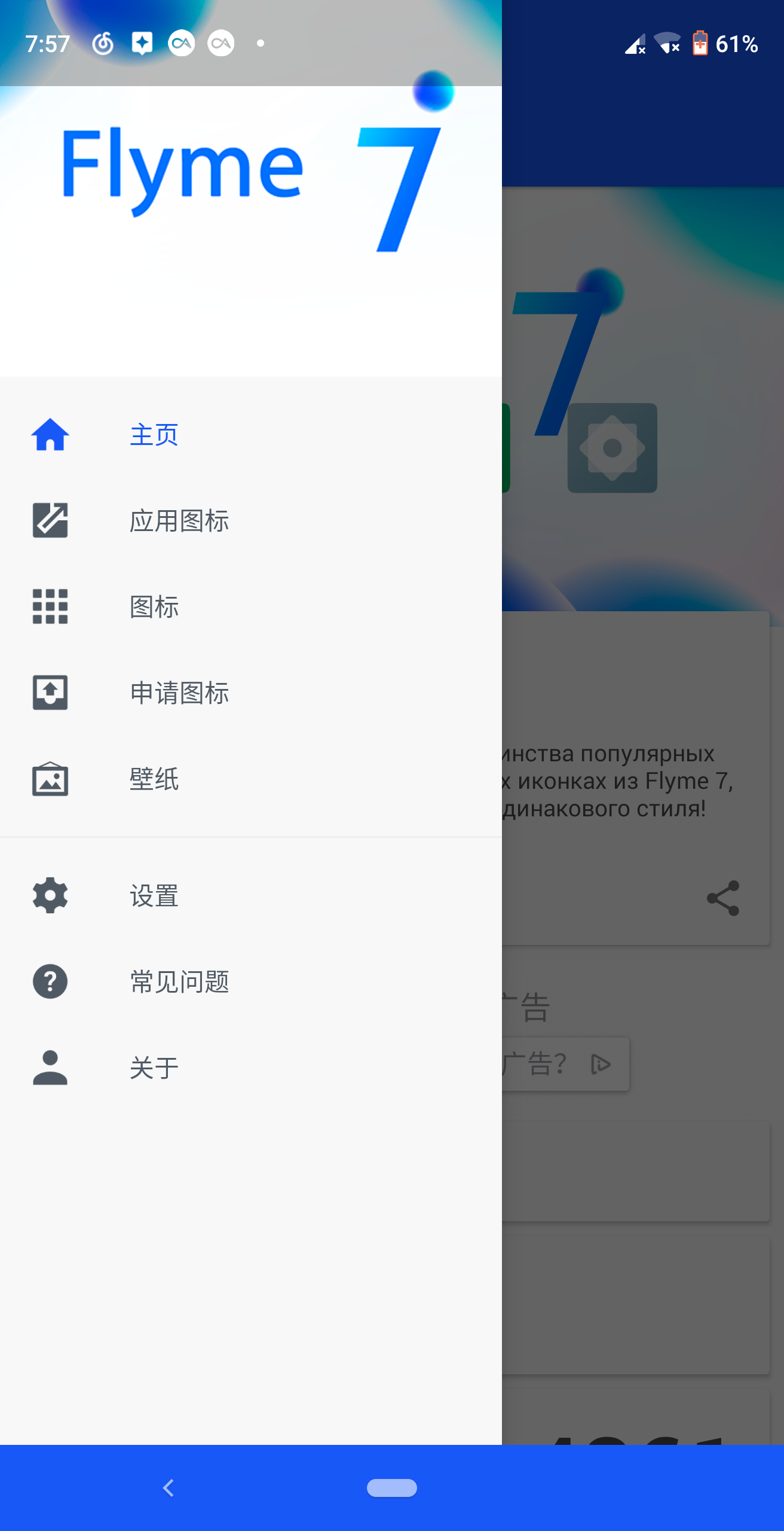 Flyme7图标包 v1.0.1截图1
