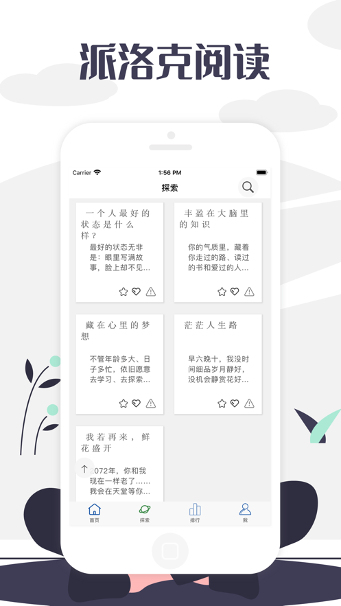 派洛克阅读APP界面截图