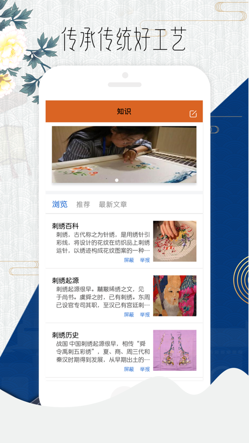 爱刺绣app界面展示