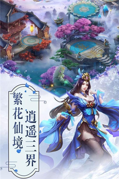 修仙道挂机放置版 v2.8.5截图3