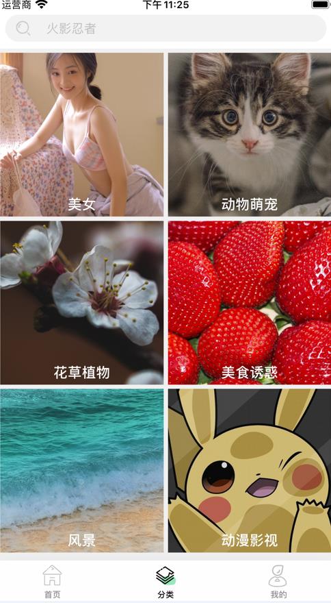 i壁纸APP官方免费版下载 v1.0.0截图3