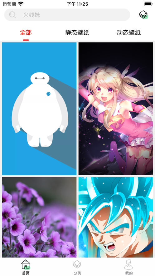 i壁纸APP官方免费版下载 v1.0.0截图1