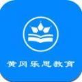 黄冈乐思教育APP官方安卓版 v1.0.0
