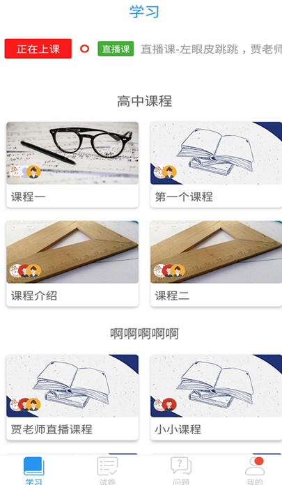重庆云课堂教育平台下载 v5.1截图3