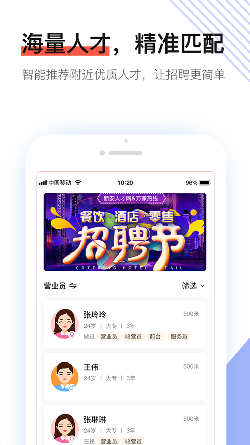 社区快聘app手机版