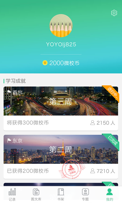 上海微校网络课堂app官方最新版 v1.4.0截图3