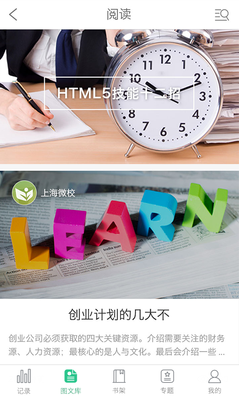 上海微校网络课堂app官方最新版 v1.4.0截图1