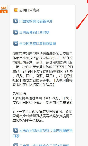 昆明口罩预约APP官方版 v1.0截图3
