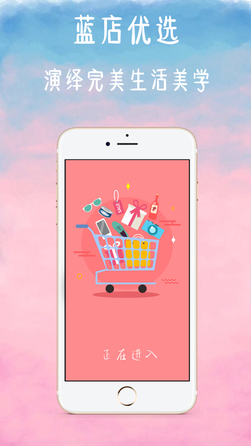 蓝店优选app官方手机版 v0.0.1截图2