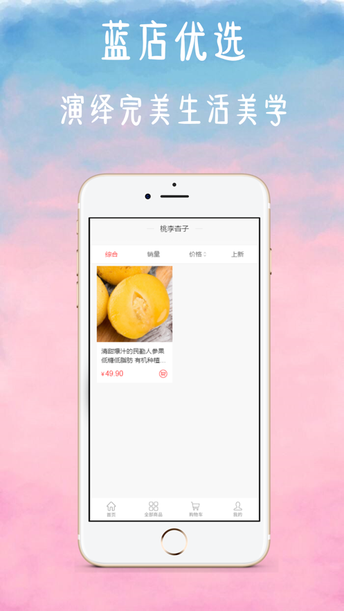 蓝店优选app官方手机版 v0.0.1截图3