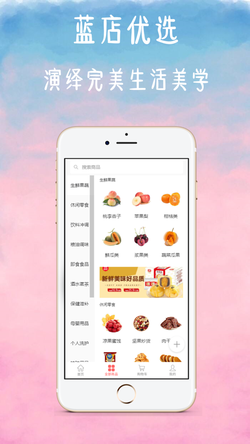 蓝店优选app官方手机版 v0.0.1截图4