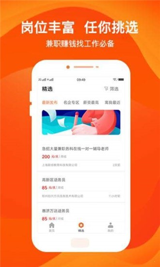 柚子兼职app界面展示