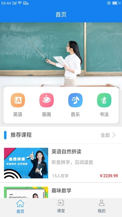 小博辅导app界面展示