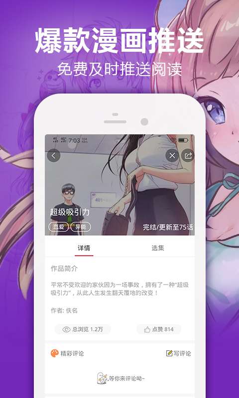 陌陌漫画appios最新版无限 v1.0截图1