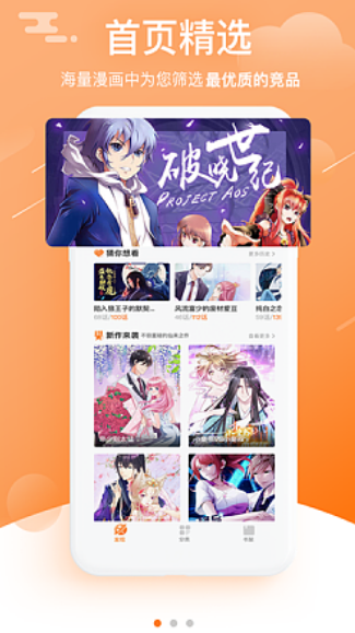 陌陌漫画appios最新版无限 v1.0截图3