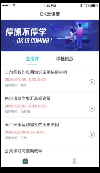 OK云课堂学生版直播客户端APP
