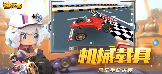 迷你世界0.42.1爱丽丝最新版本下载 v0.42.1截图2