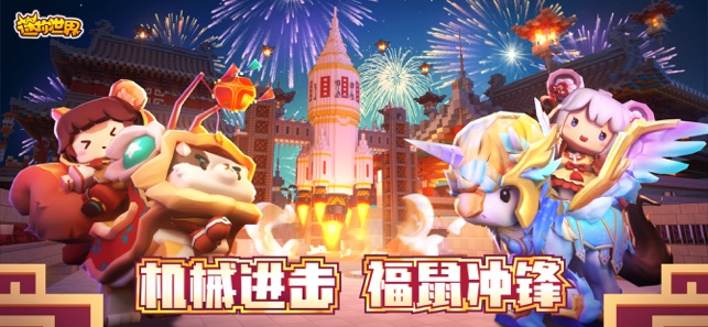 迷你世界0.42.1爱丽丝最新版本下载 v0.42.1截图6