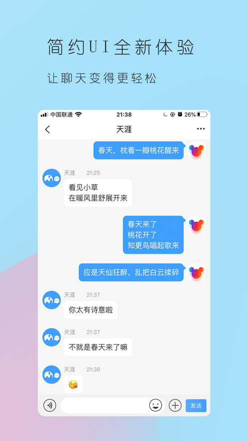 轻洽交友app官方最新版 v1.4截图2