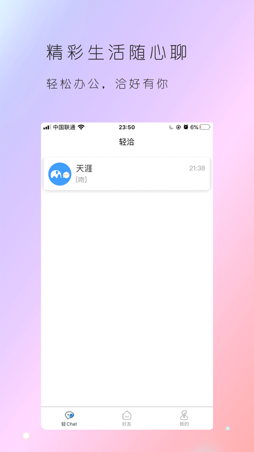 轻洽交友app官方最新版 v1.4截图3