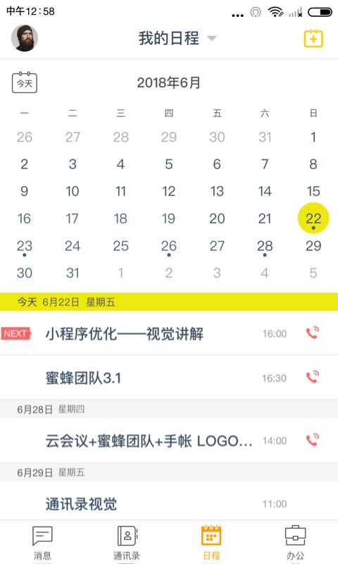 全时空间app官方最新版 v2.1.81697截图2
