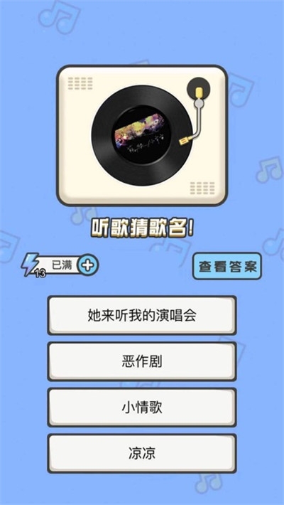 抖音猜歌软件红包版下载 v1.0.0截图1