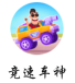 竞速车神手游免费版最新版 v1.0