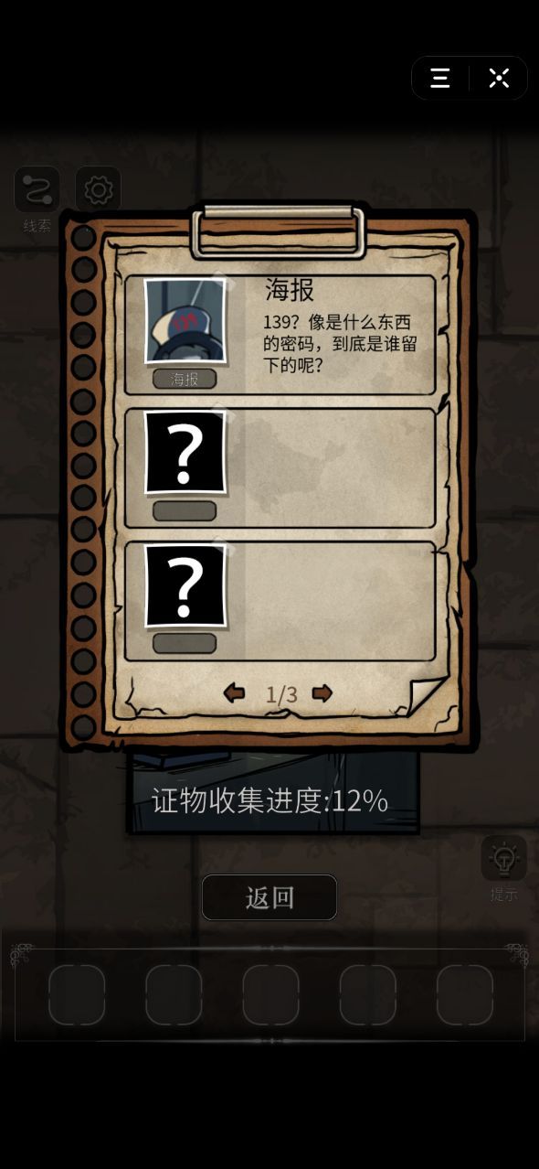 密室侦探黑白棋盘小游戏手机版截图3