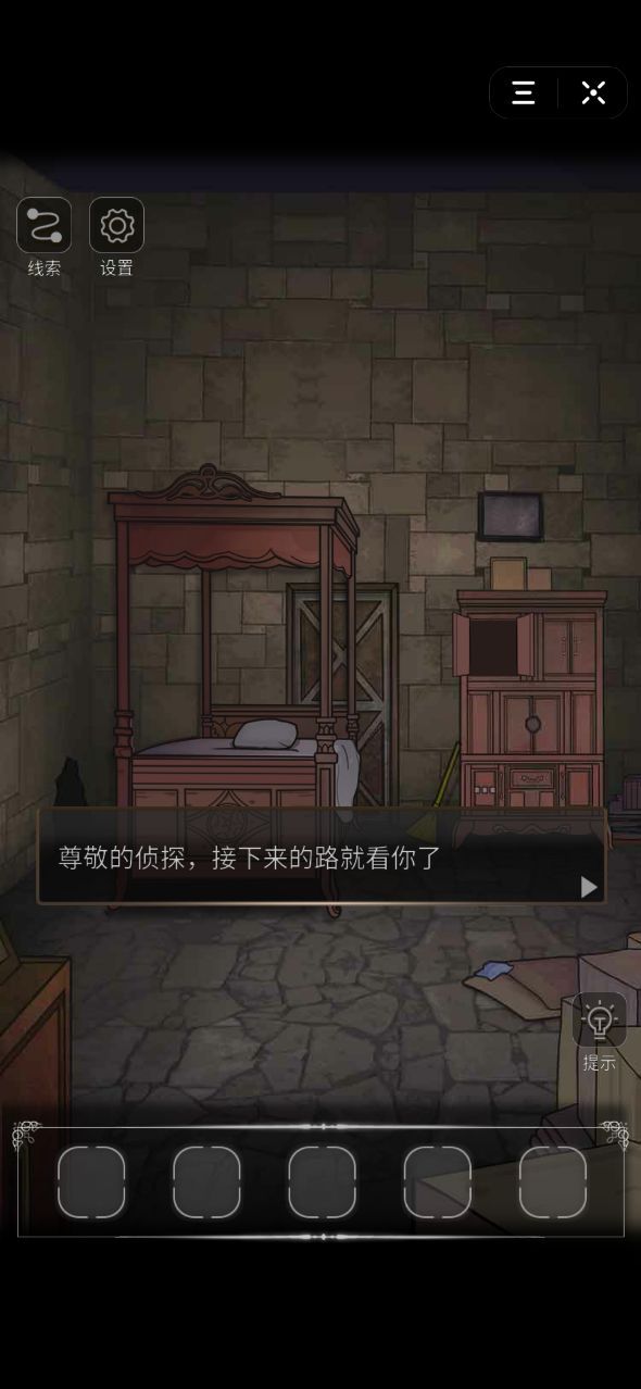 密室侦探黑白棋盘小游戏手机版截图4