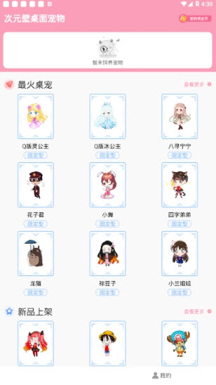次元壁桌面宠物app手机免费版 v1.0截图3