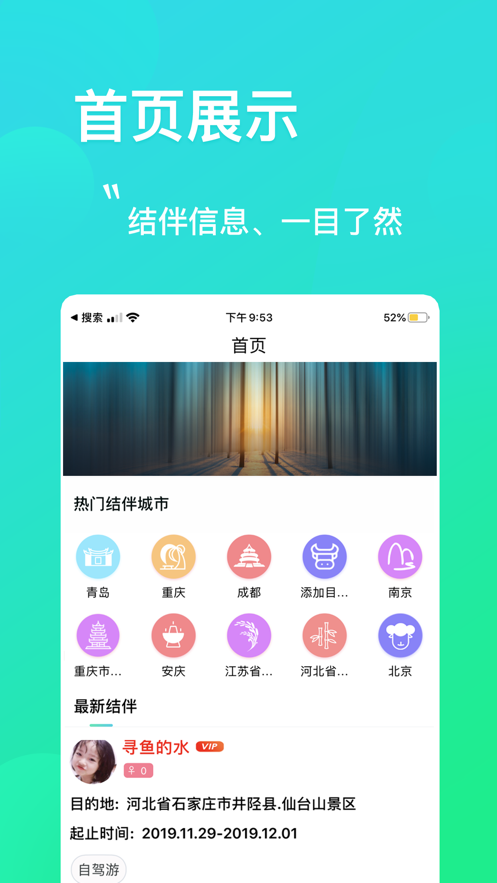 拼旅行app界面截图