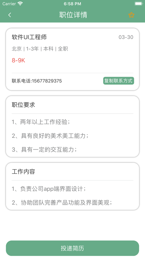 录可兼职app官方版 v1.0截图4