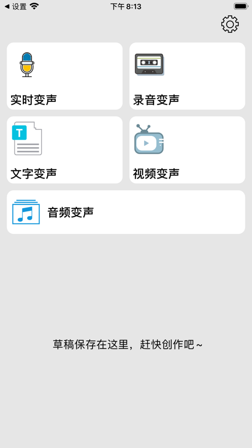 LinsVoice变声器app手机软件下载 v1.0截图3