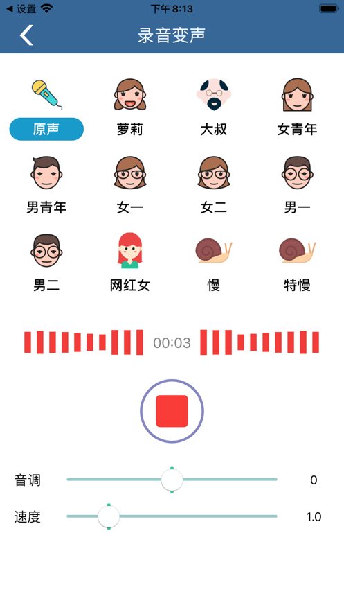 LinsVoice变声器app手机软件下载 v1.0截图1
