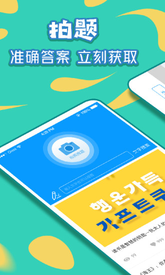 作业互助通app官方手机下载 v2.0.0截图1