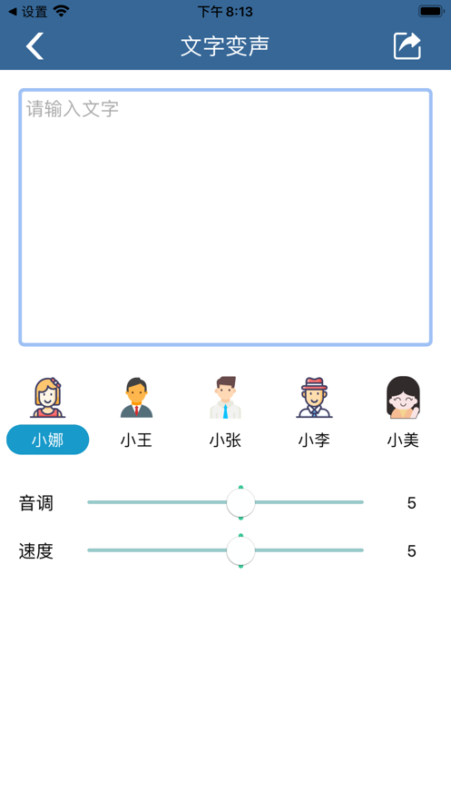 LinsVoice变声器app手机软件下载 v1.0截图2