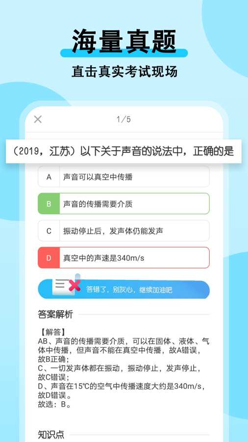 2020初中物理app最新版 v1.0.0截图2