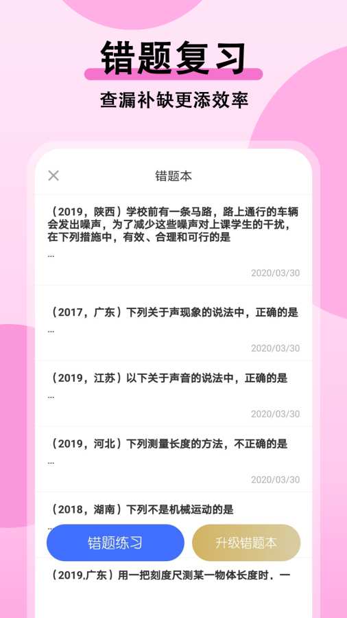 2020初中物理app最新版 v1.0.0截图1