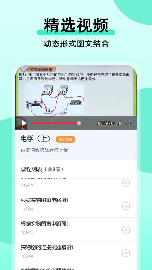 2020初中物理app最新版 v1.0.0截图3