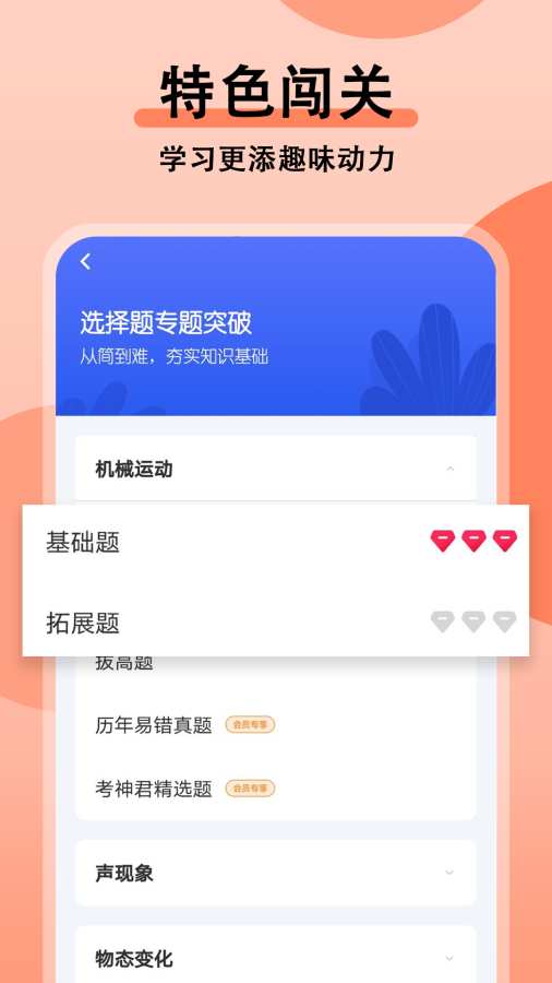 2020初中物理app最新版 v1.0.0截图4