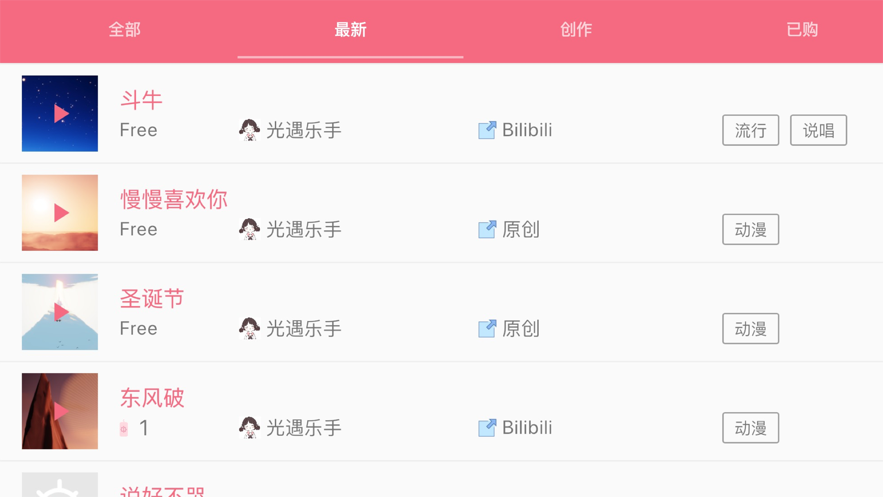 光遇乐谱免费版下载安卓版官方版下载 v1.2.5截图3