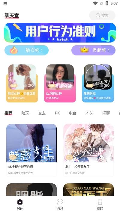 好嗨友交友APP官方版下载 v1.0.3截图1