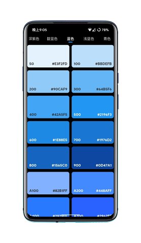调色板APP官方最新版 v1.0截图1