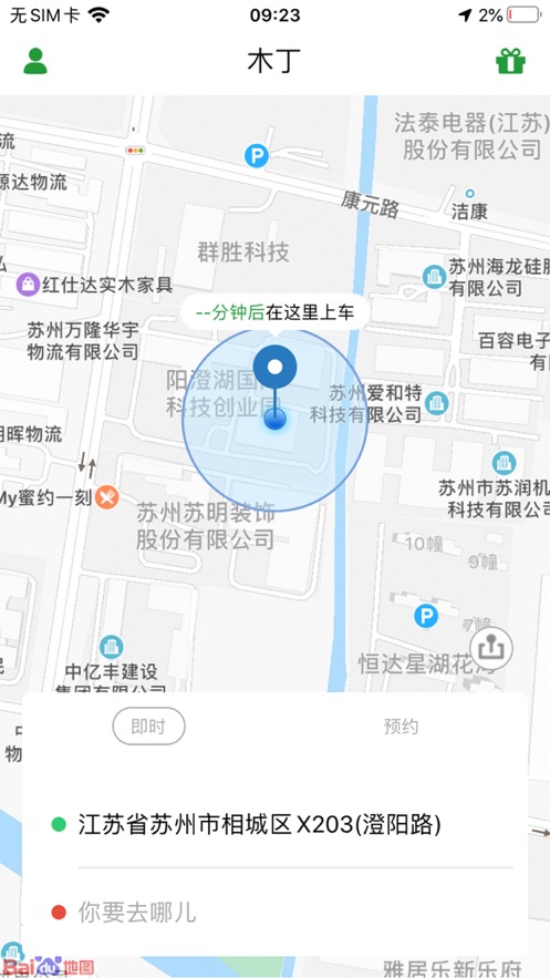 木丁出行app界面截图