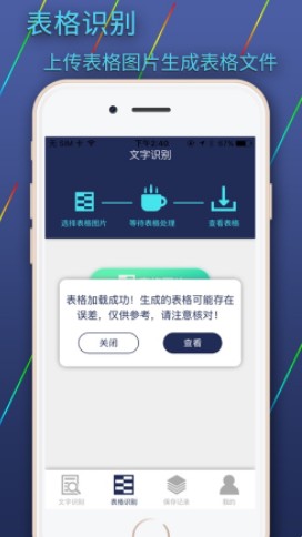 图片文字识别转换APP界面展示