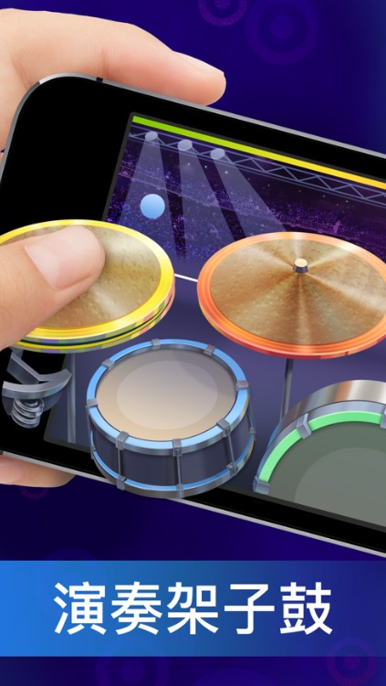 架子鼓免费版APP特色