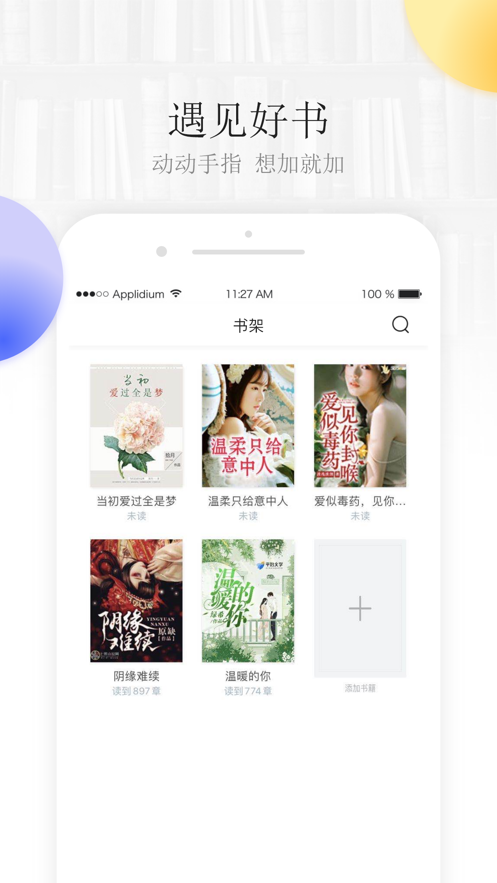 田鼠阅读APP界面截图