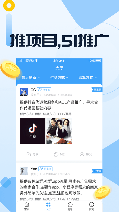 51推广app官方最新版 v1.0
